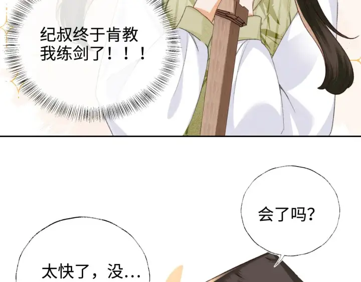 《满级绿茶穿成小可怜》第123话 我有师傅了！图31