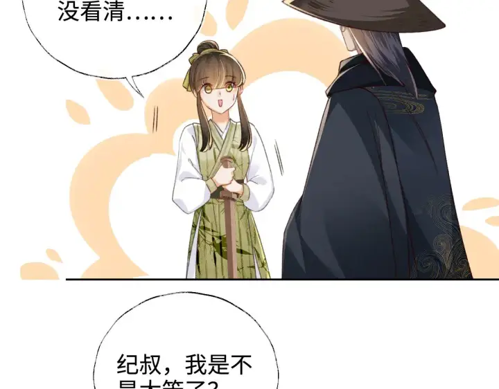 《满级绿茶穿成小可怜》第123话 我有师傅了！图32