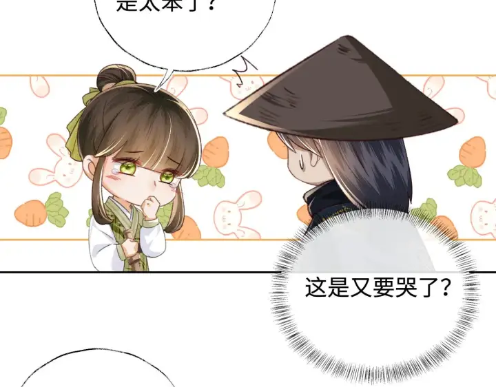 《满级绿茶穿成小可怜》第123话 我有师傅了！图33