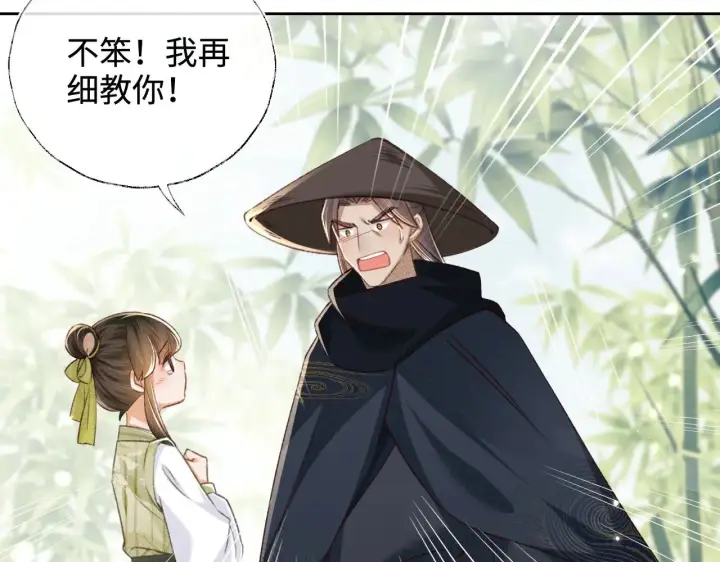 《满级绿茶穿成小可怜》第123话 我有师傅了！图34