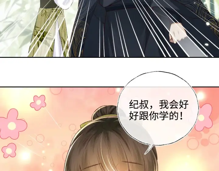 《满级绿茶穿成小可怜》第123话 我有师傅了！图35