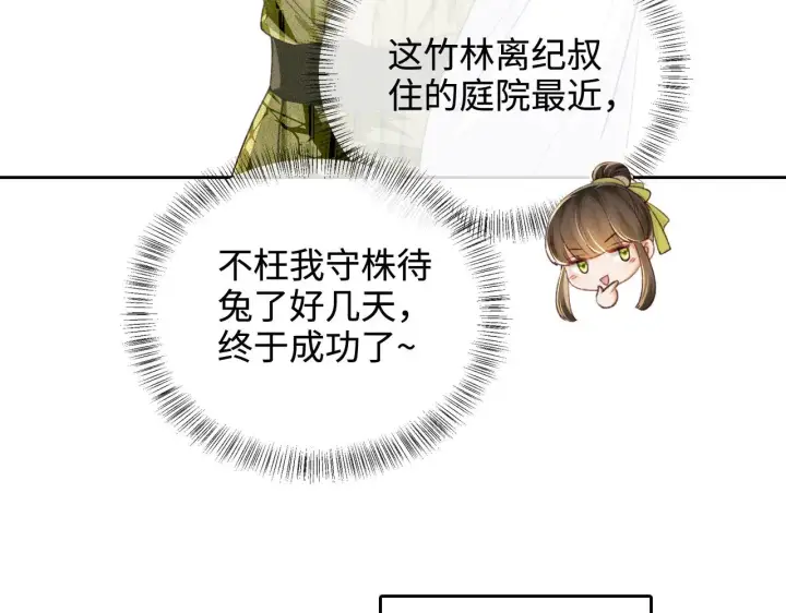 《满级绿茶穿成小可怜》第123话 我有师傅了！图37