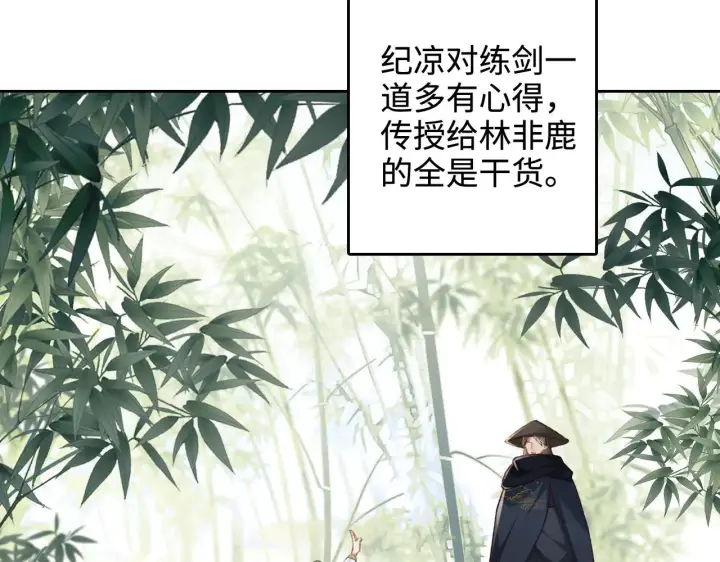《满级绿茶穿成小可怜》第123话 我有师傅了！图38