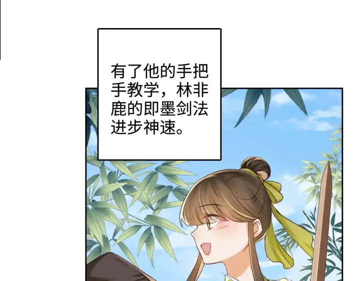 《满级绿茶穿成小可怜》第123话 我有师傅了！图40