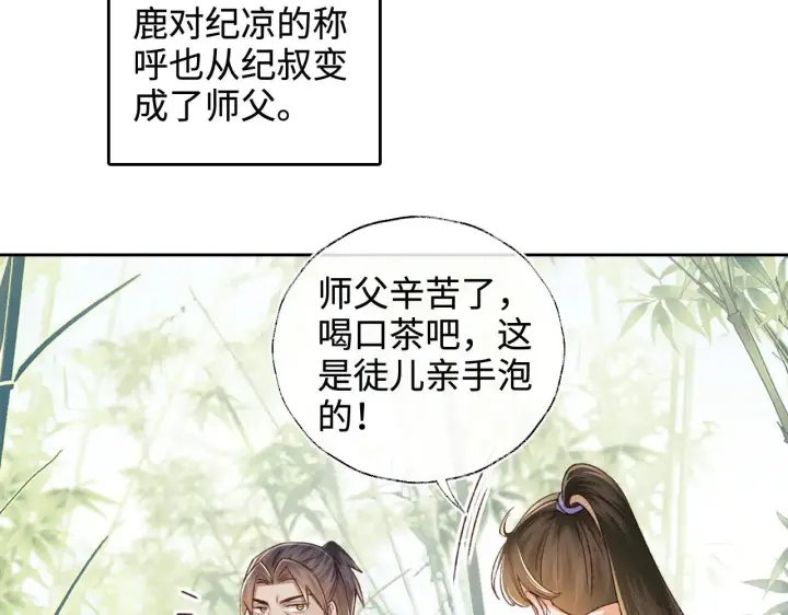 《满级绿茶穿成小可怜》第123话 我有师傅了！图42