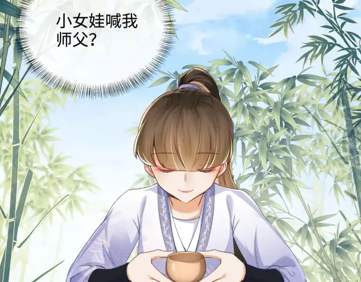 《满级绿茶穿成小可怜》第123话 我有师傅了！图44