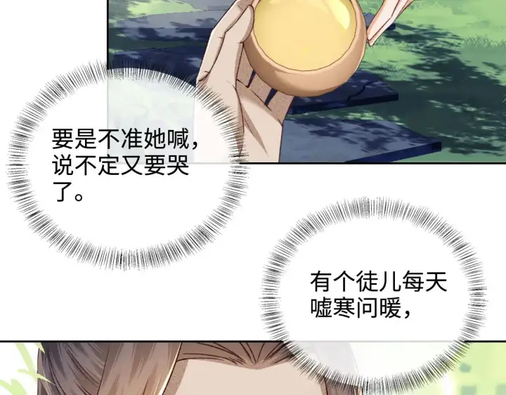 《满级绿茶穿成小可怜》第123话 我有师傅了！图46