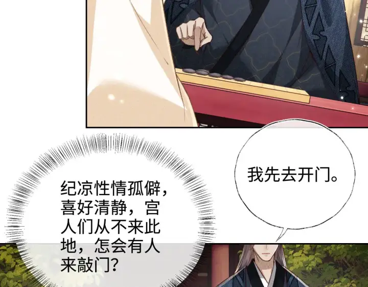《满级绿茶穿成小可怜》第123话 我有师傅了！图54