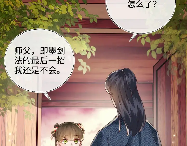 《满级绿茶穿成小可怜》第123话 我有师傅了！图56