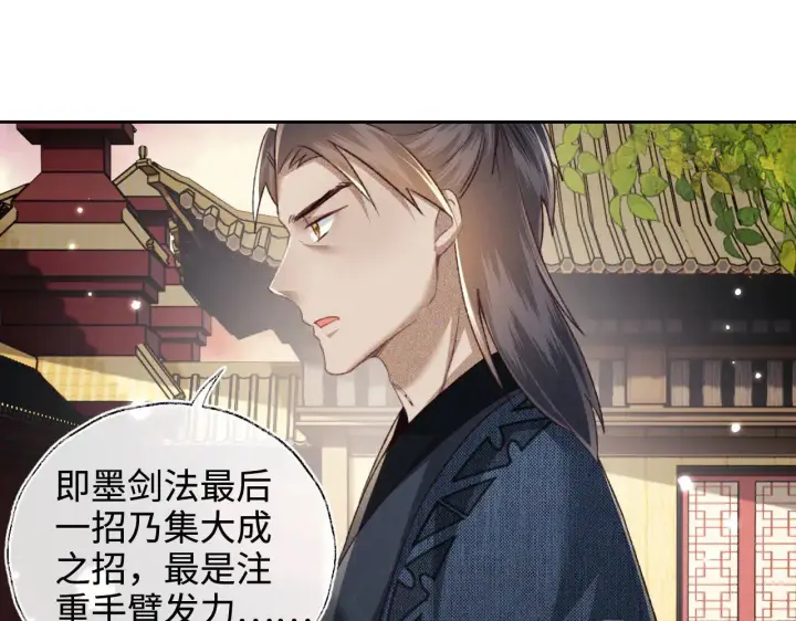 《满级绿茶穿成小可怜》第123话 我有师傅了！图58