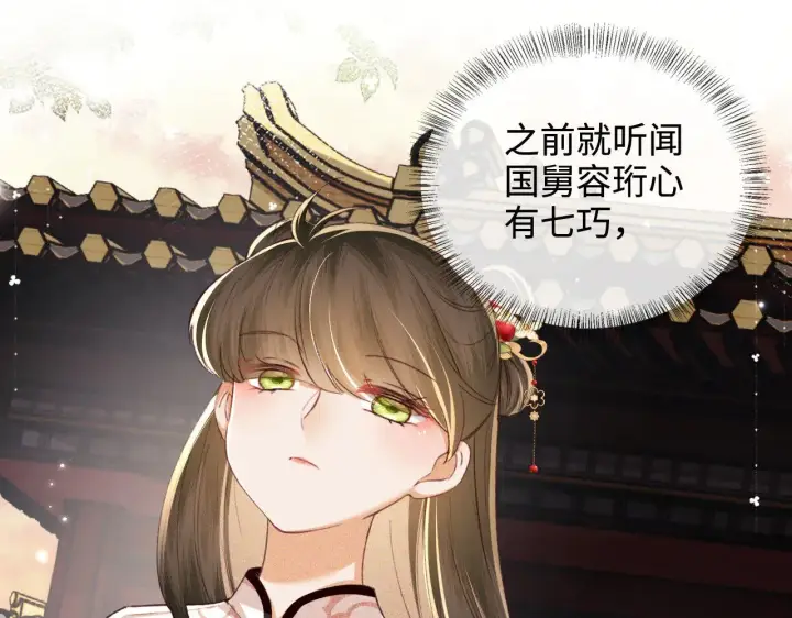 《满级绿茶穿成小可怜》第123话 我有师傅了！图68