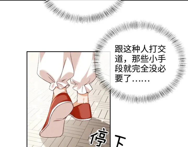 《满级绿茶穿成小可怜》第123话 我有师傅了！图70