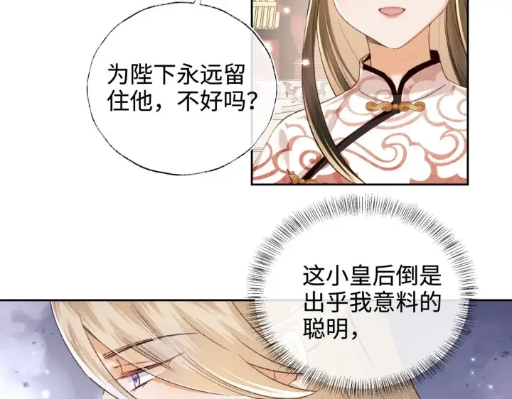 《满级绿茶穿成小可怜》第124话 微服私访图10