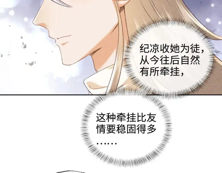 《满级绿茶穿成小可怜》第124话 微服私访图11