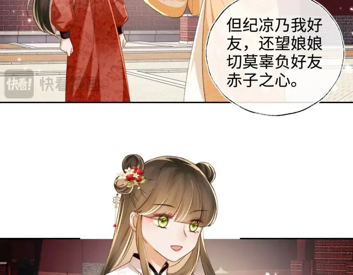《满级绿茶穿成小可怜》第124话 微服私访图13