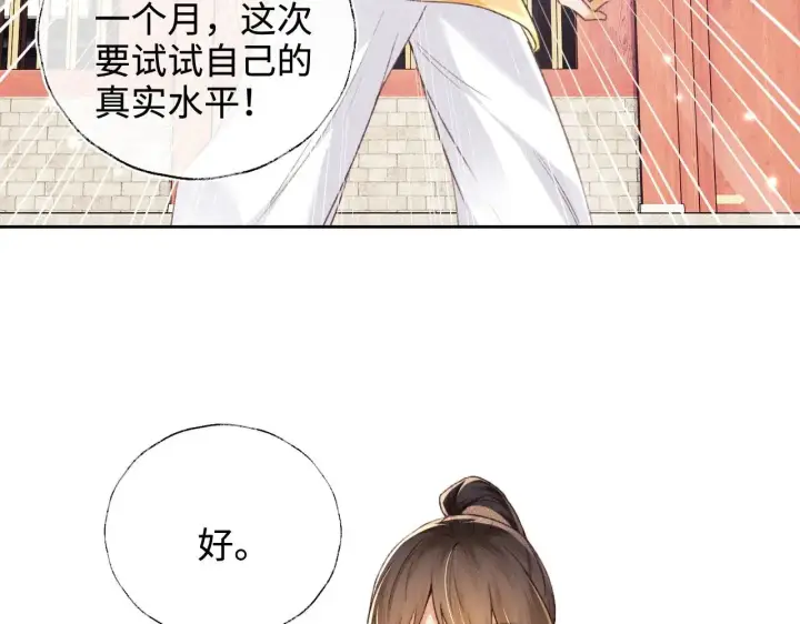 《满级绿茶穿成小可怜》第124话 微服私访图19