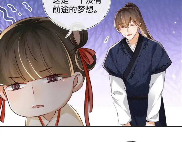 《满级绿茶穿成小可怜》第124话 微服私访图27