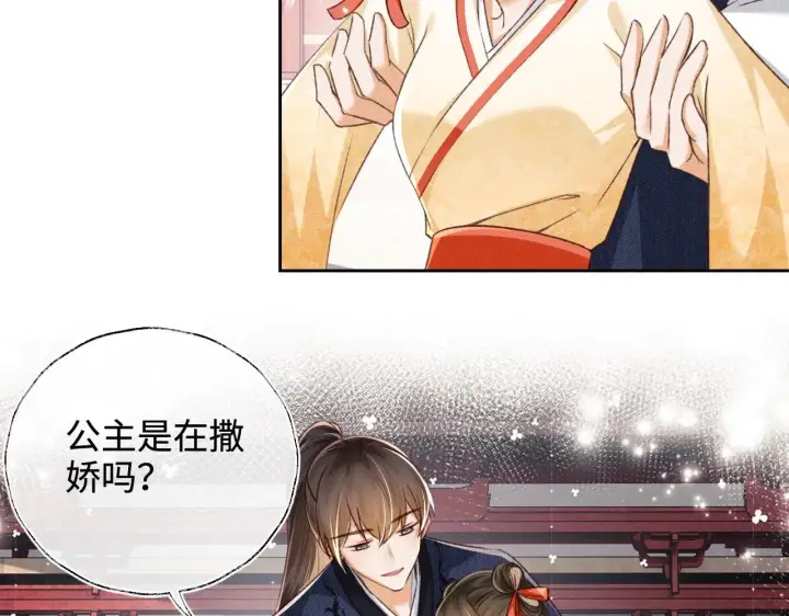 《满级绿茶穿成小可怜》第124话 微服私访图33