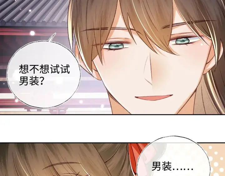 《满级绿茶穿成小可怜》第124话 微服私访图41