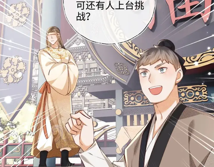 《满级绿茶穿成小可怜》第124话 微服私访图49