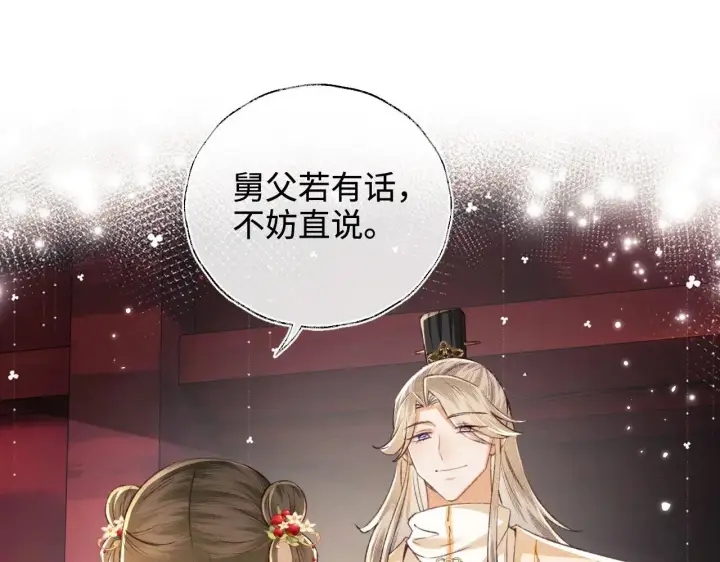 《满级绿茶穿成小可怜》第124话 微服私访图5