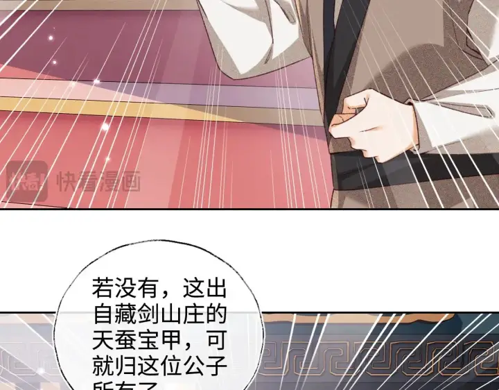 《满级绿茶穿成小可怜》第124话 微服私访图50