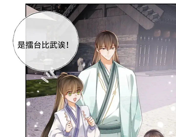 《满级绿茶穿成小可怜》第124话 微服私访图52