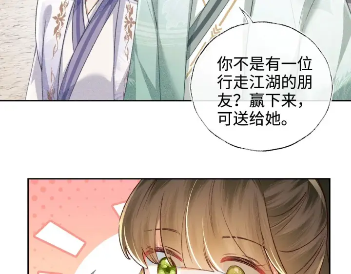 《满级绿茶穿成小可怜》第124话 微服私访图57