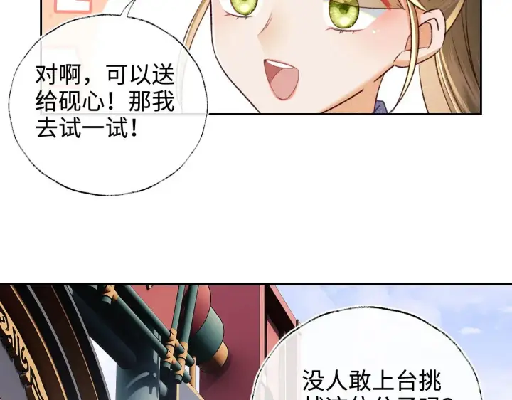 《满级绿茶穿成小可怜》第124话 微服私访图58
