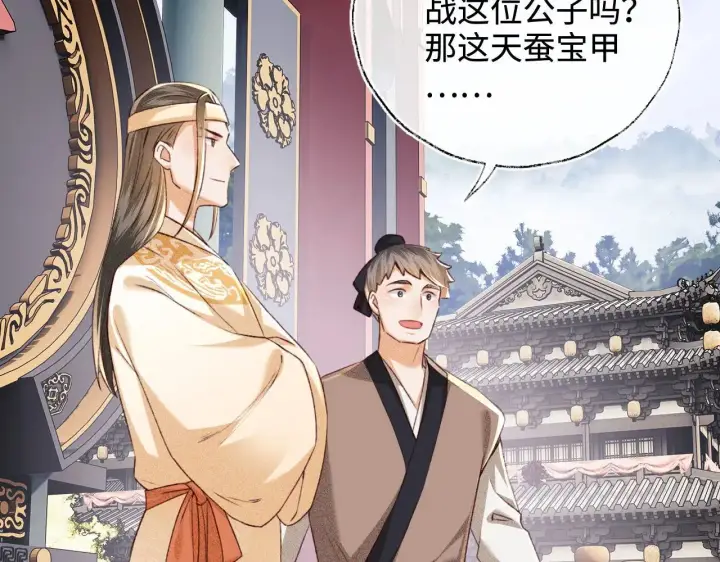 《满级绿茶穿成小可怜》第124话 微服私访图59