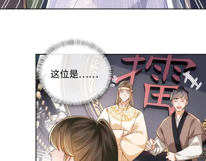 《满级绿茶穿成小可怜》第124话 微服私访图63