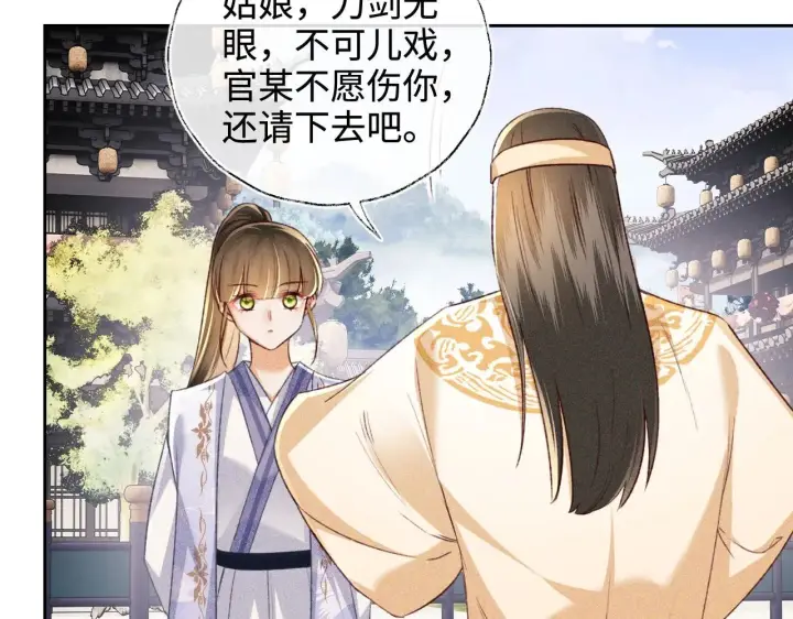 《满级绿茶穿成小可怜》第124话 微服私访图68