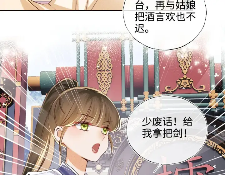 《满级绿茶穿成小可怜》第124话 微服私访图70