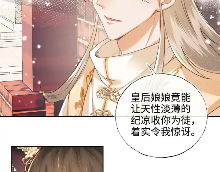 《满级绿茶穿成小可怜》第124话 微服私访图8