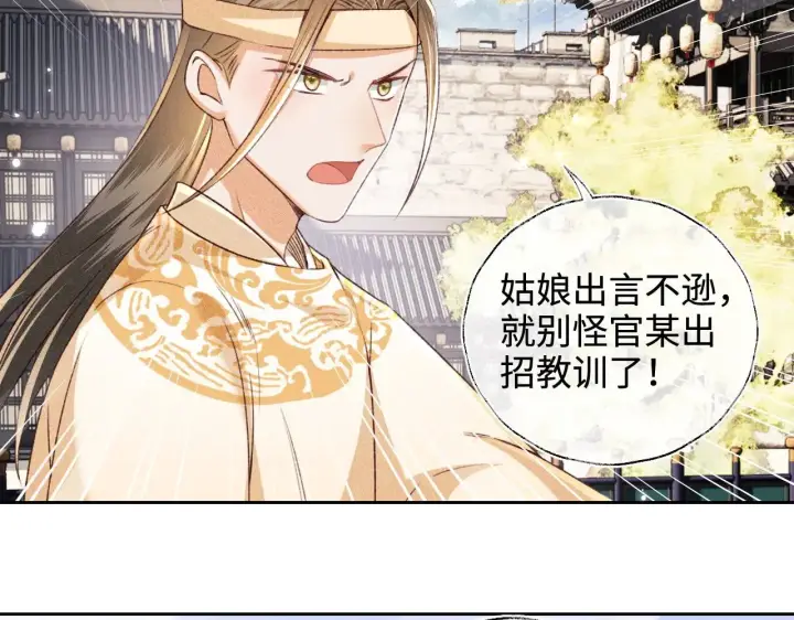 《满级绿茶穿成小可怜》第125话 无需礼让图10