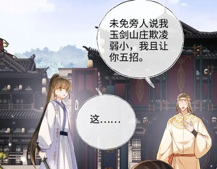 《满级绿茶穿成小可怜》第125话 无需礼让图11