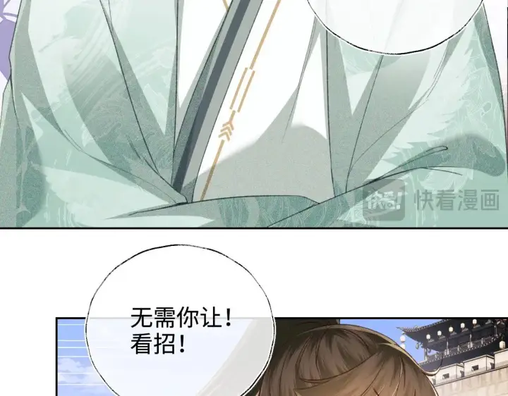 《满级绿茶穿成小可怜》第125话 无需礼让图14