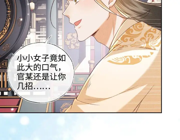《满级绿茶穿成小可怜》第125话 无需礼让图16