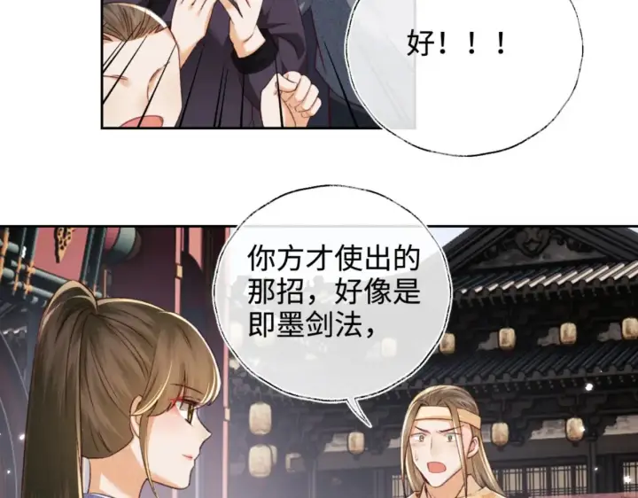 《满级绿茶穿成小可怜》第125话 无需礼让图23