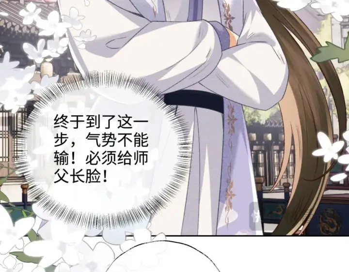 《满级绿茶穿成小可怜》第125话 无需礼让图26