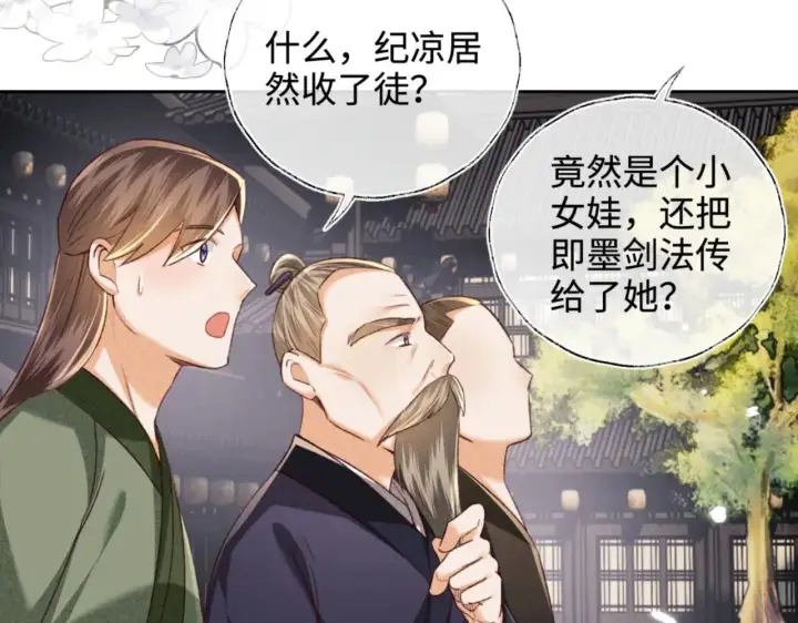 《满级绿茶穿成小可怜》第125话 无需礼让图27