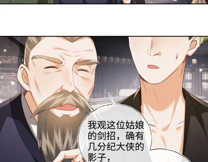 《满级绿茶穿成小可怜》第125话 无需礼让图28
