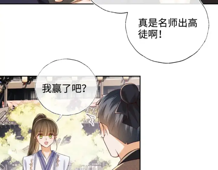 《满级绿茶穿成小可怜》第125话 无需礼让图29
