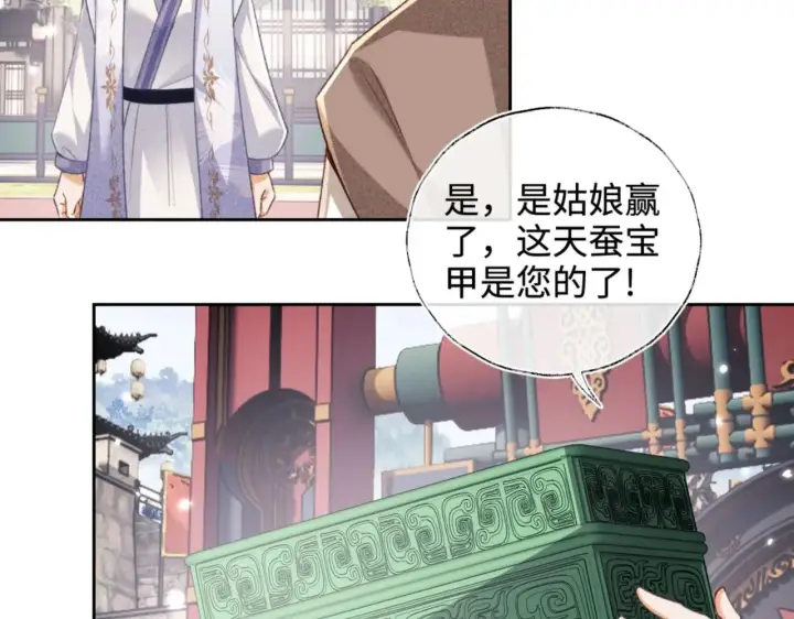 《满级绿茶穿成小可怜》第125话 无需礼让图30