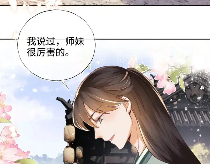 《满级绿茶穿成小可怜》第125话 无需礼让图34