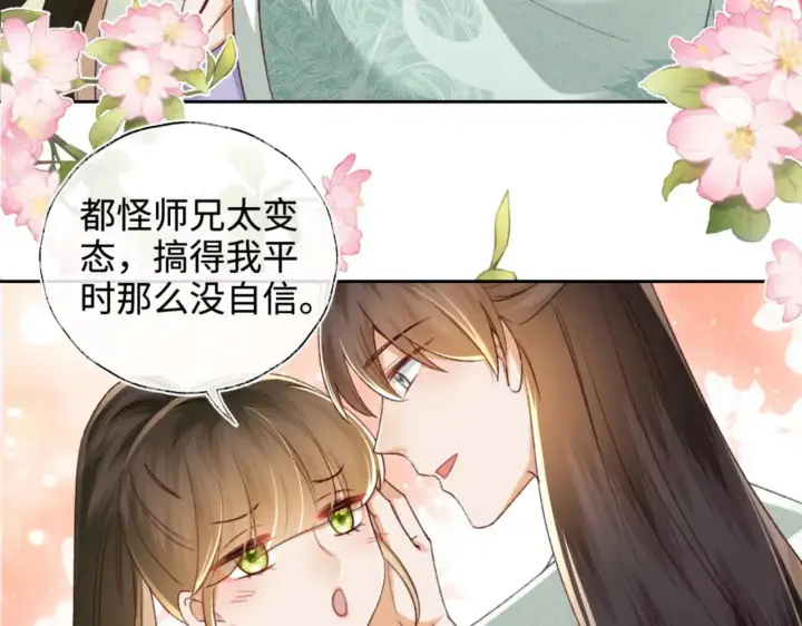 《满级绿茶穿成小可怜》第125话 无需礼让图36
