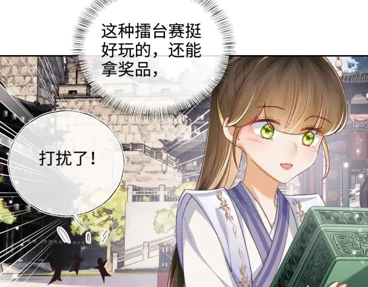 《满级绿茶穿成小可怜》第125话 无需礼让图41