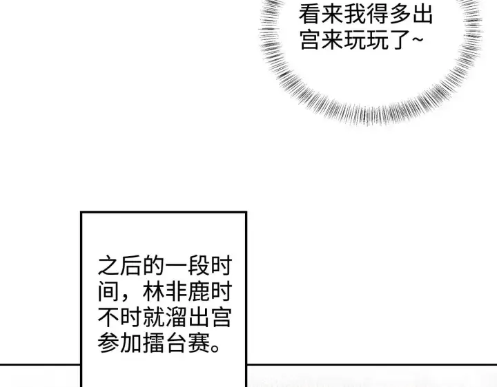 《满级绿茶穿成小可怜》第125话 无需礼让图43