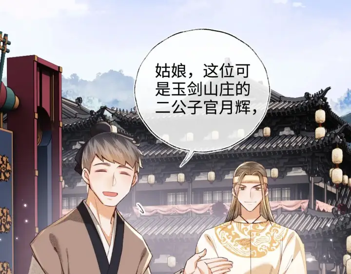 《满级绿茶穿成小可怜》第125话 无需礼让图5