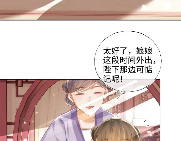 《满级绿茶穿成小可怜》第125话 无需礼让图51